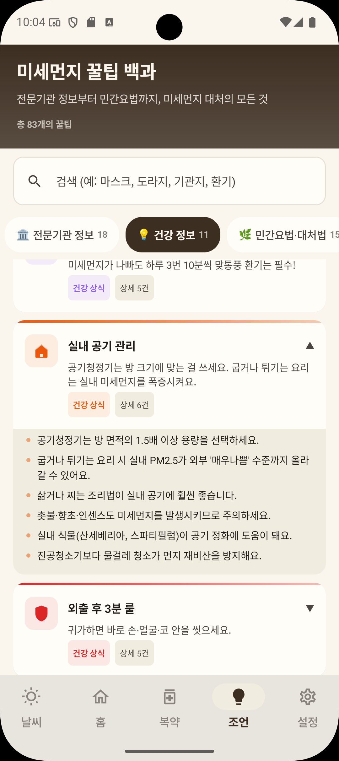 조언 꿀팁 백과 — 35+ 카드