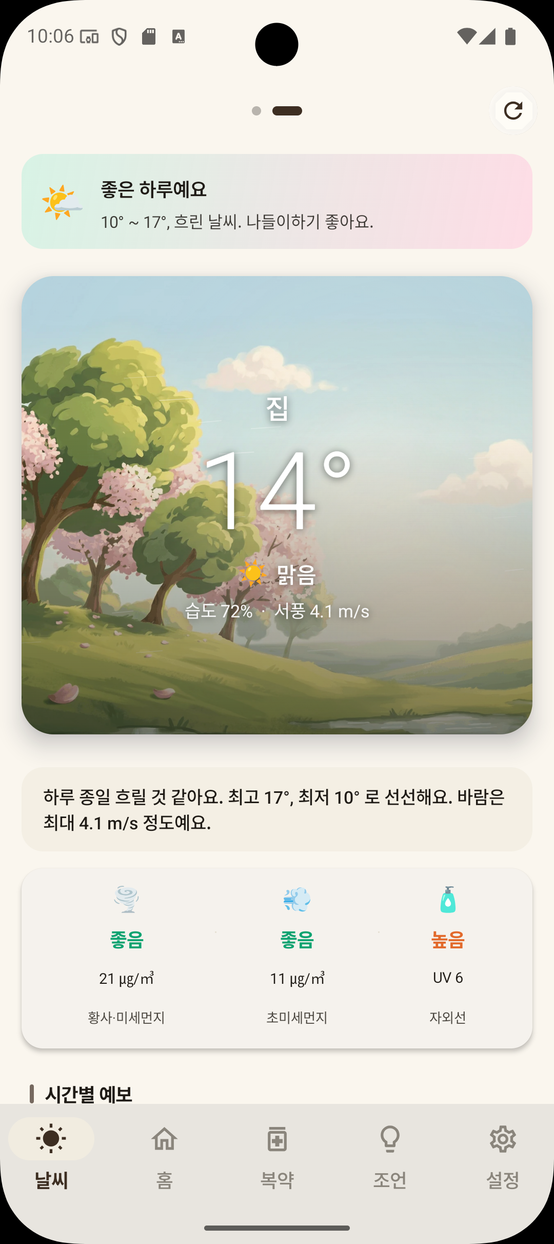 홈 밤 풍경