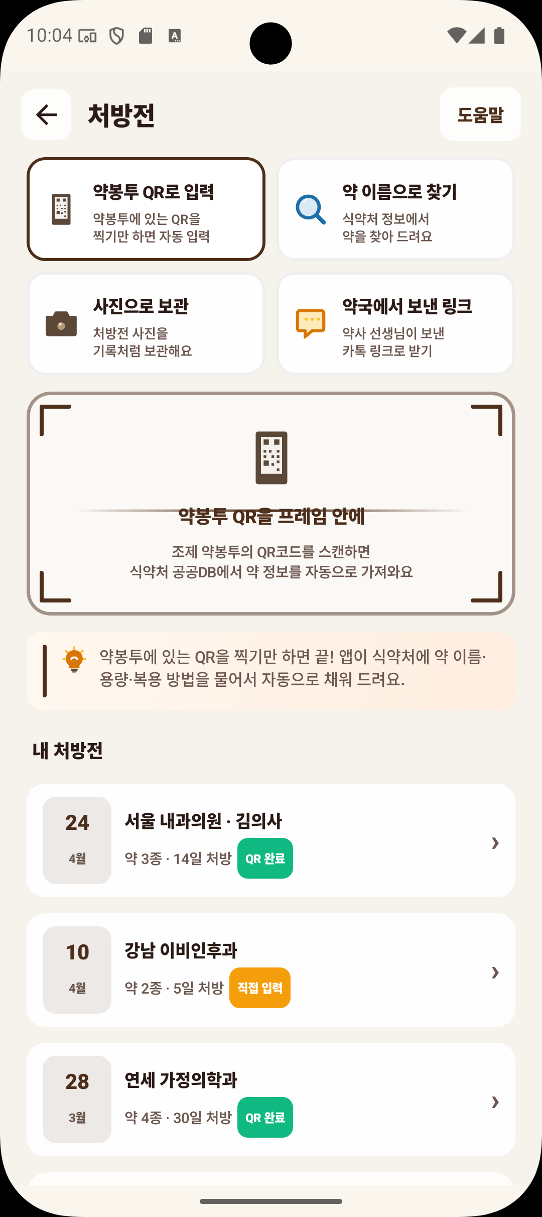 약 사진 자동 인식