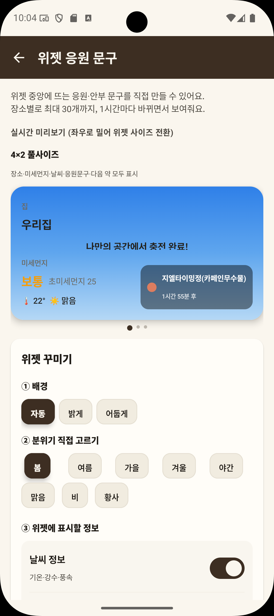 위젯 응원 문구