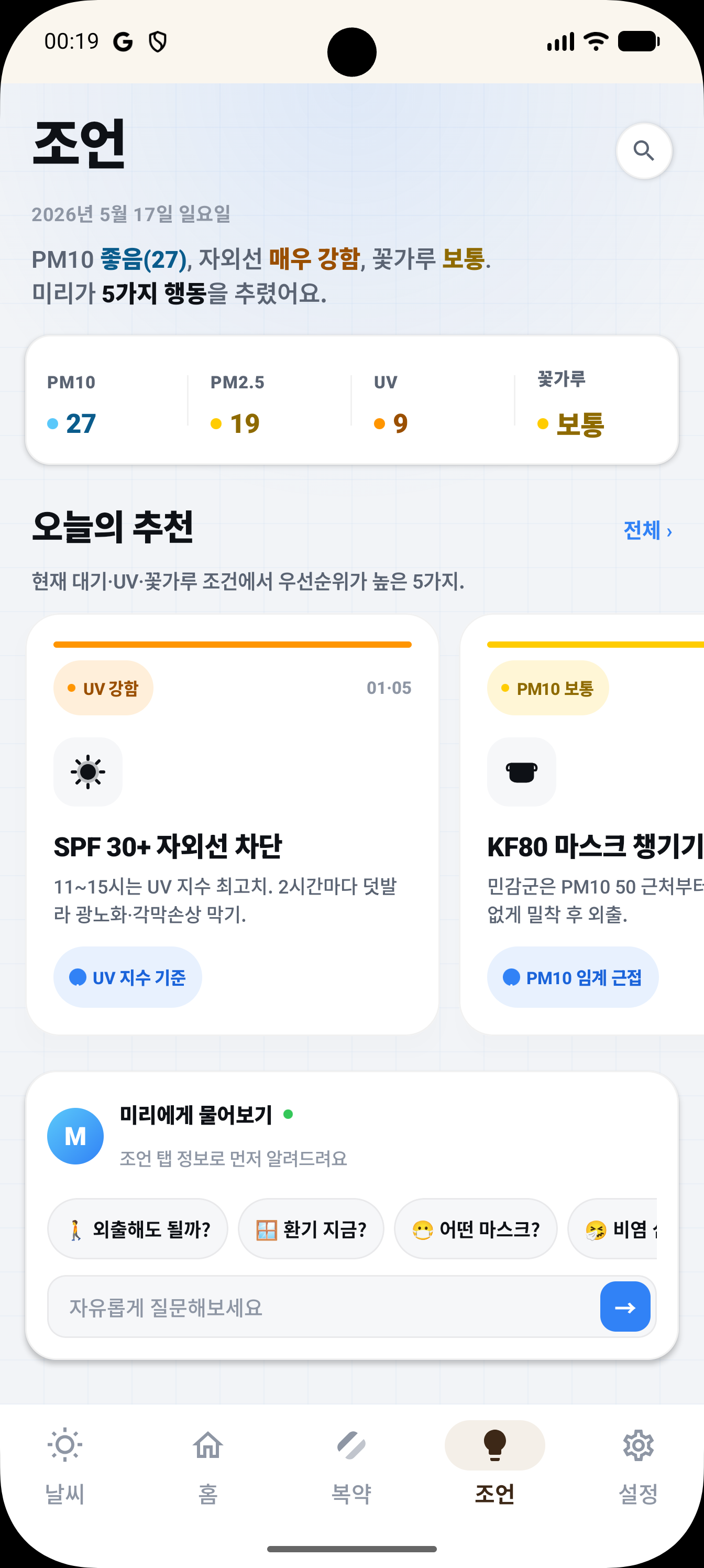 조언 — 컨텍스트 + 추천