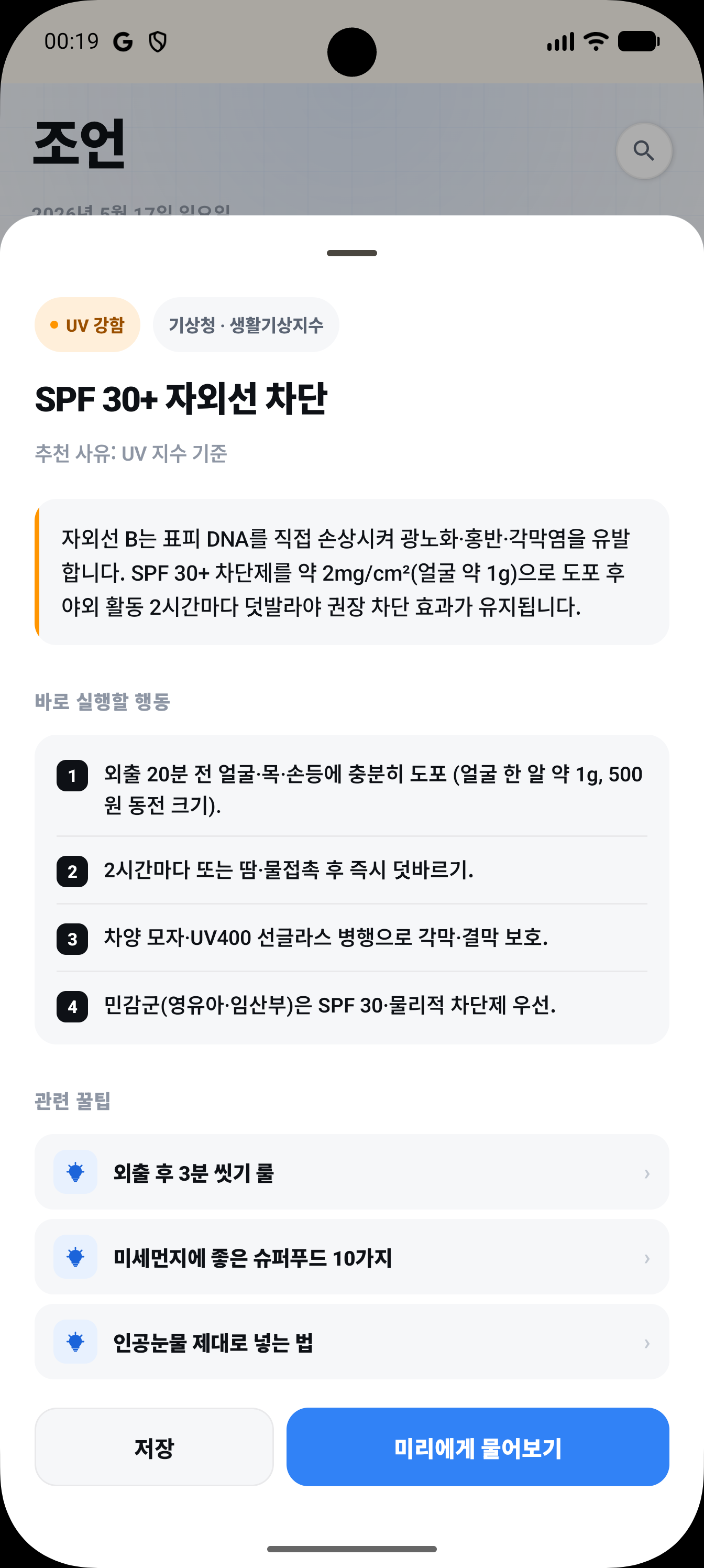 조언 — 추천 시트