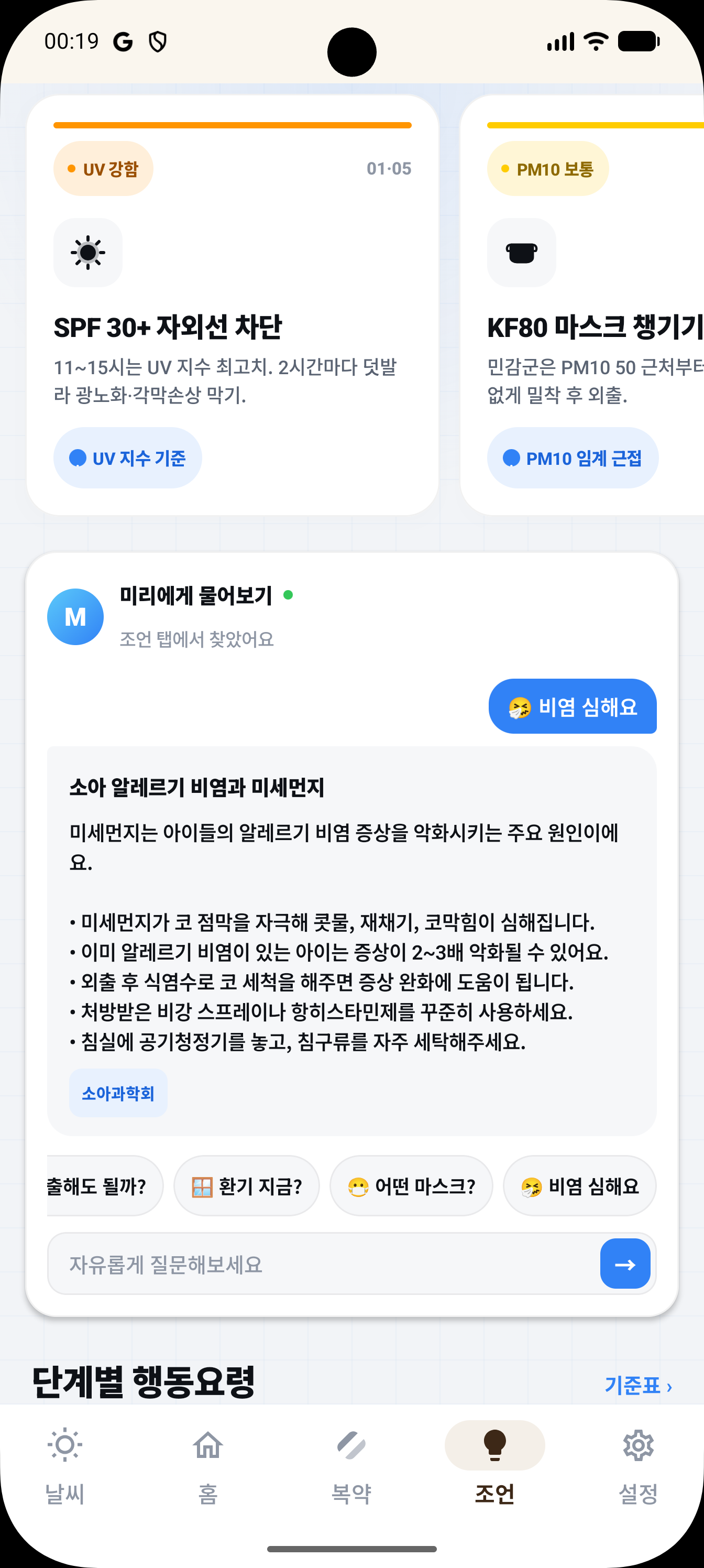조언 — 단계별 5등급