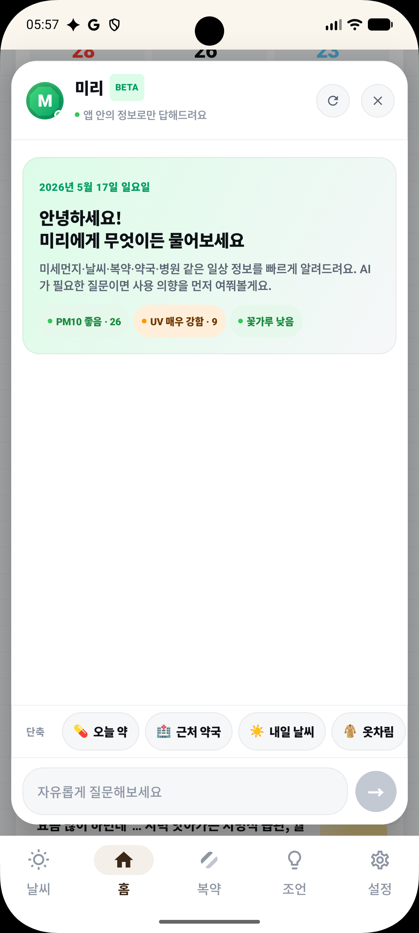 챗봇 — 첫 진입 + 즉시 질문 라벨 4개