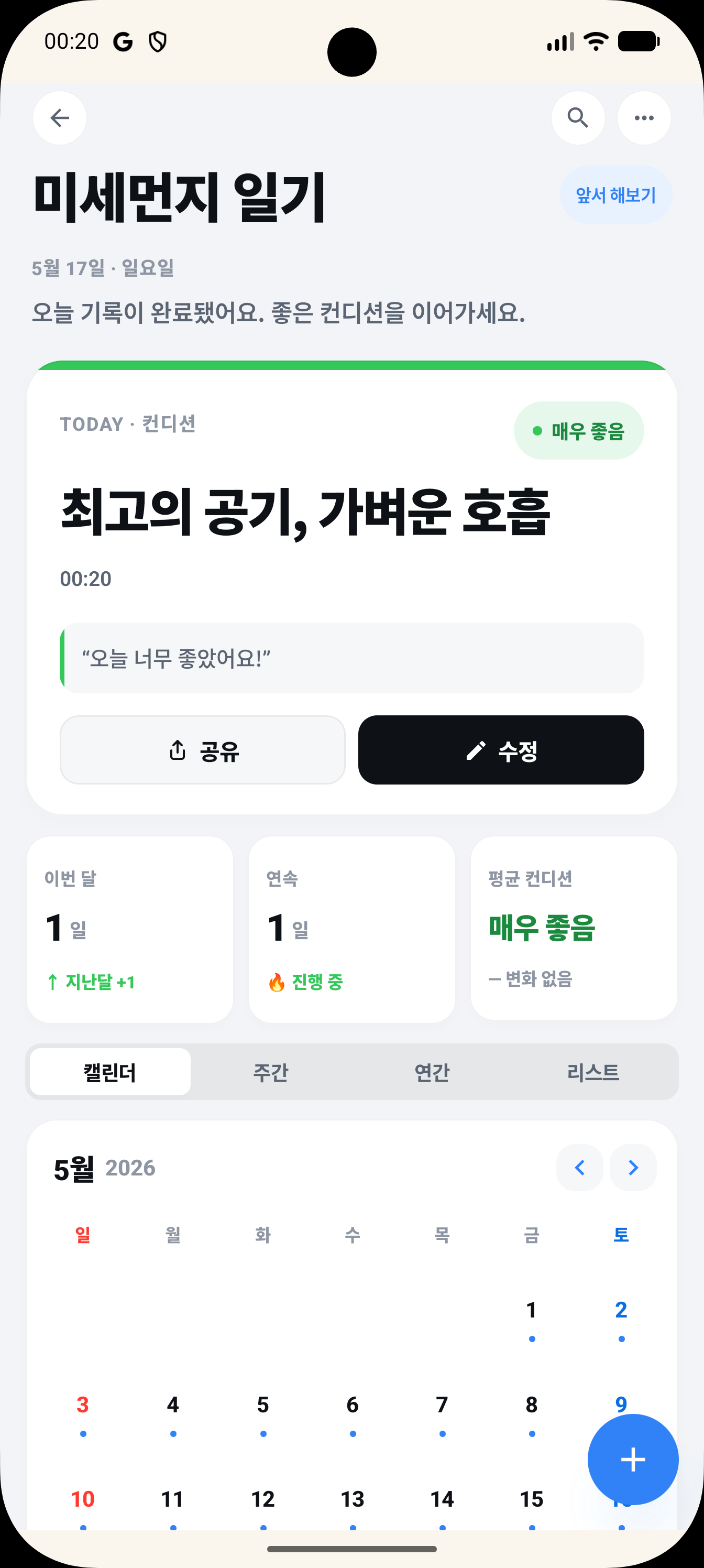 일기 — 통계 + 캘린더