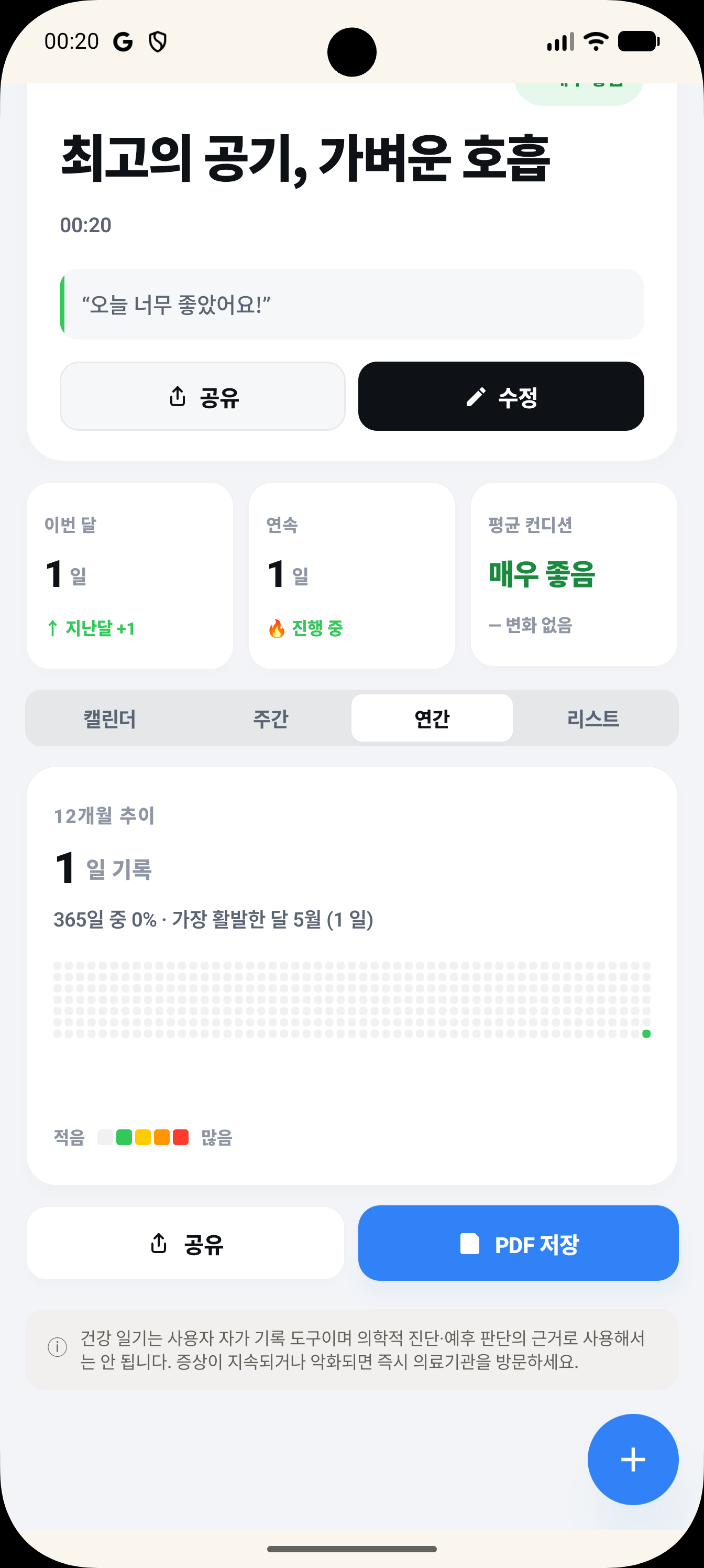 일기 — 다른 뷰