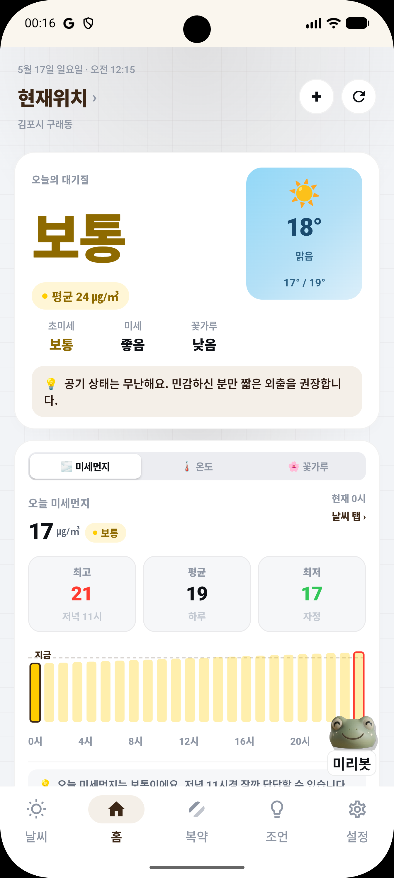 홈 — 보통 + 24시간 트렌드 + 미리봇