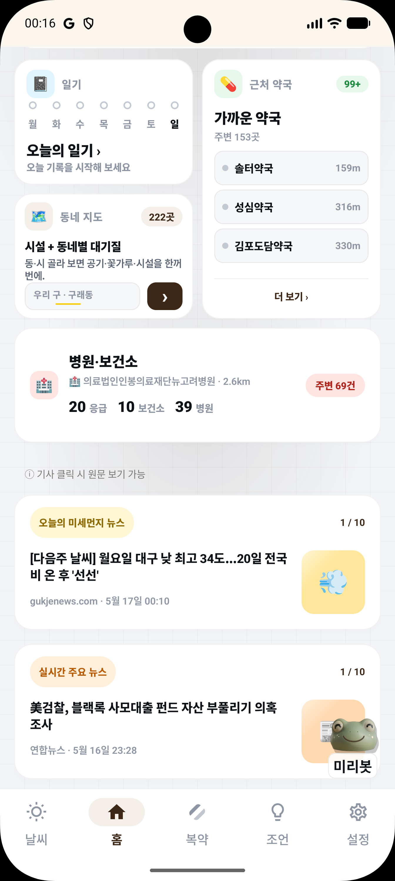 홈 — 다른 상태