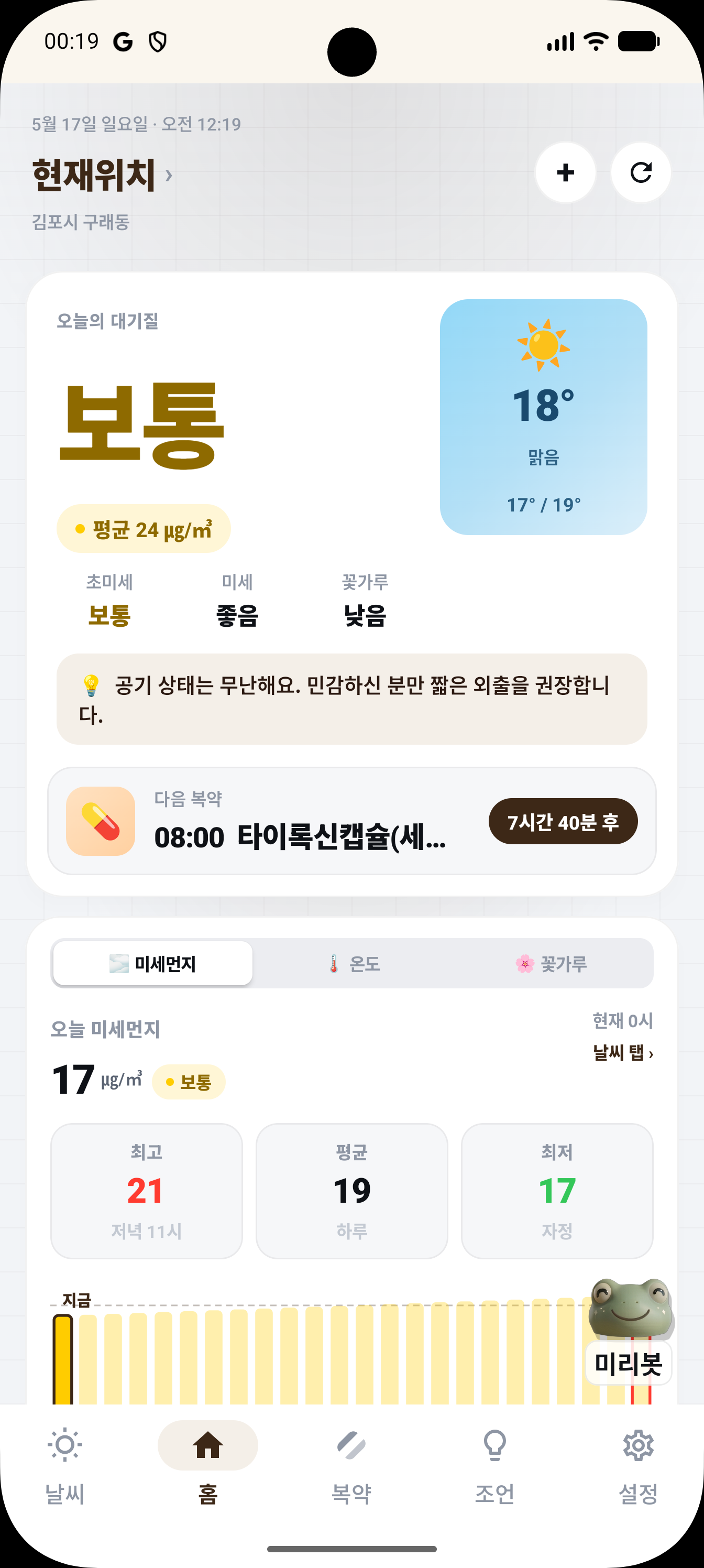 약 추가 직후 — Hero에 복약 알림 자동 노출