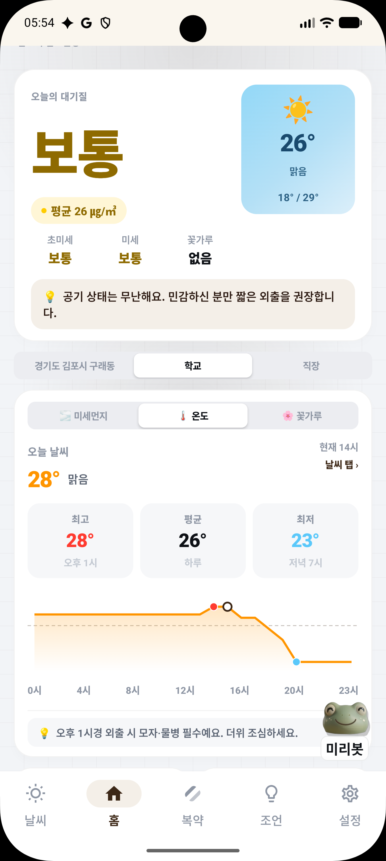 실제 앱 — 홈 화면 (오늘 캐러셀 · 온도 탭)