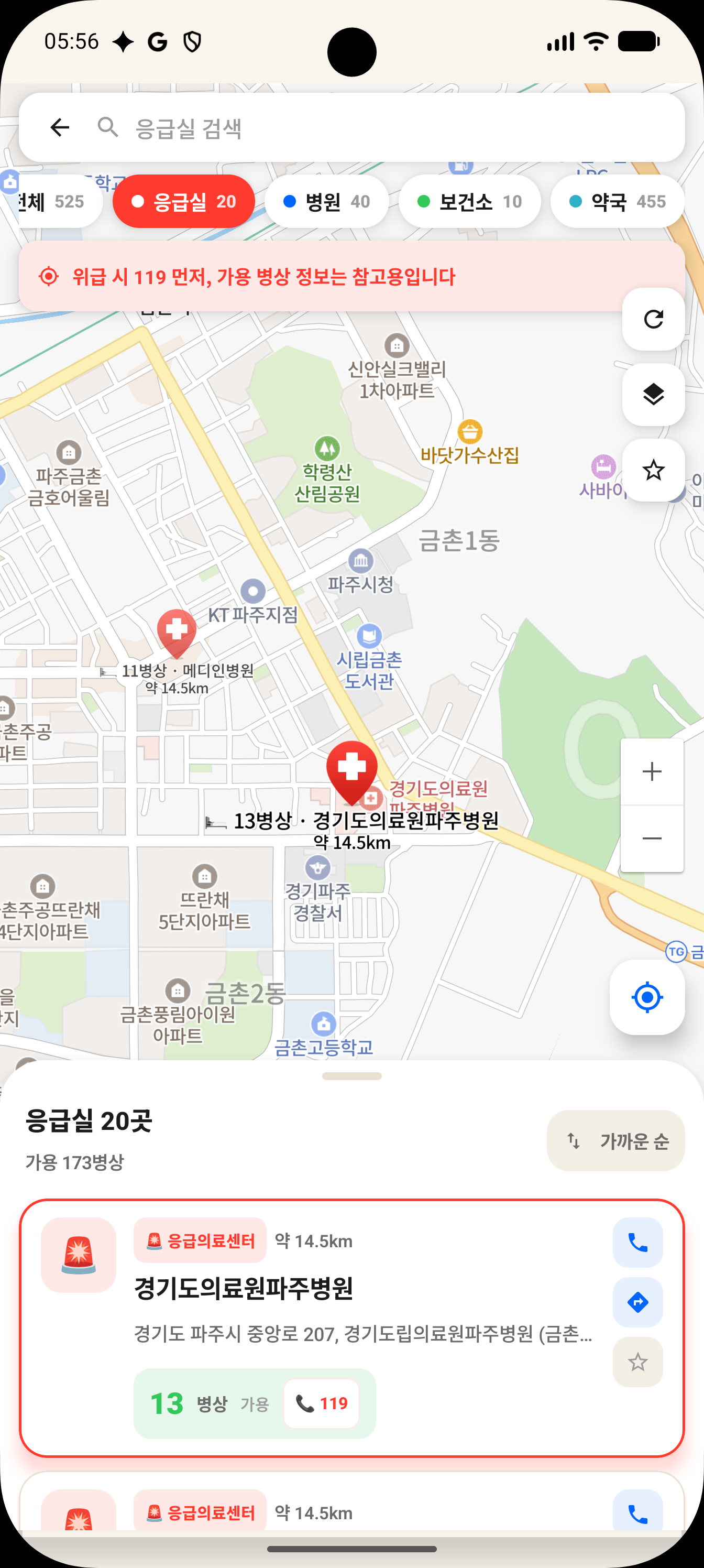 지도 — 응급실 + 보건소 + 약국 한 화면