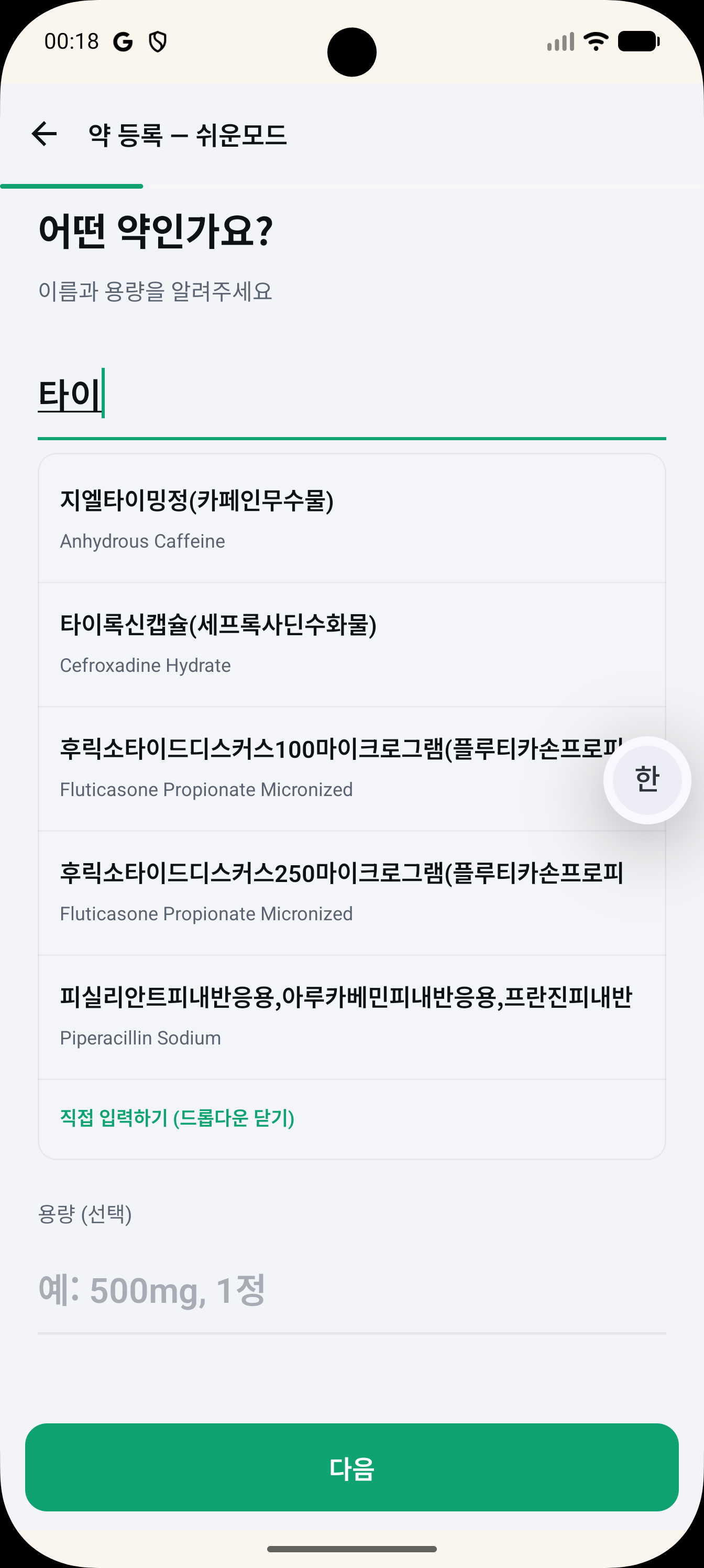 복약 — 약 등록 쉬운 모드 (이름 검색)