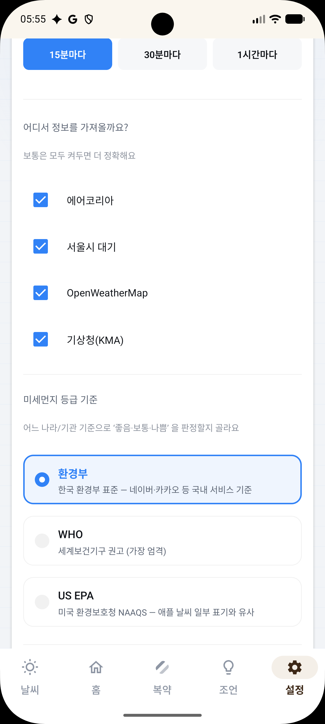 설정 — 알림·장소·임계치·글씨 크기
