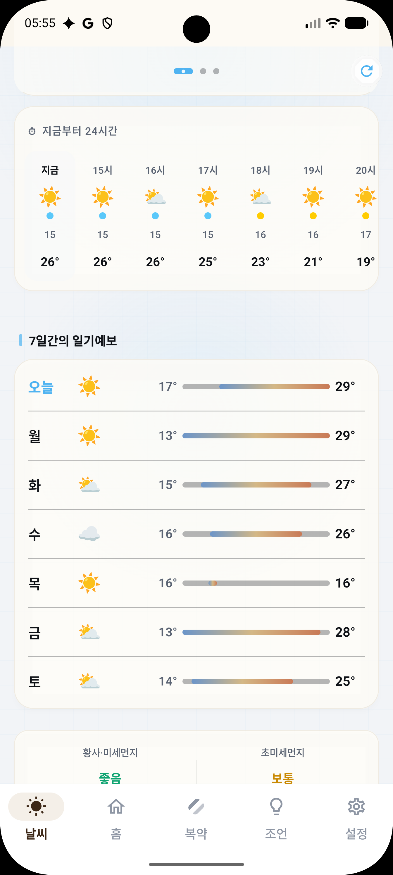 날씨 — 7일 예보 + 꽃가루