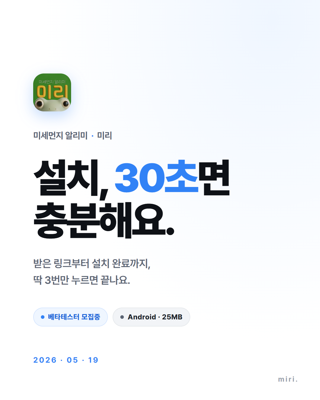 표지 — 설치는 30초면 끝나요