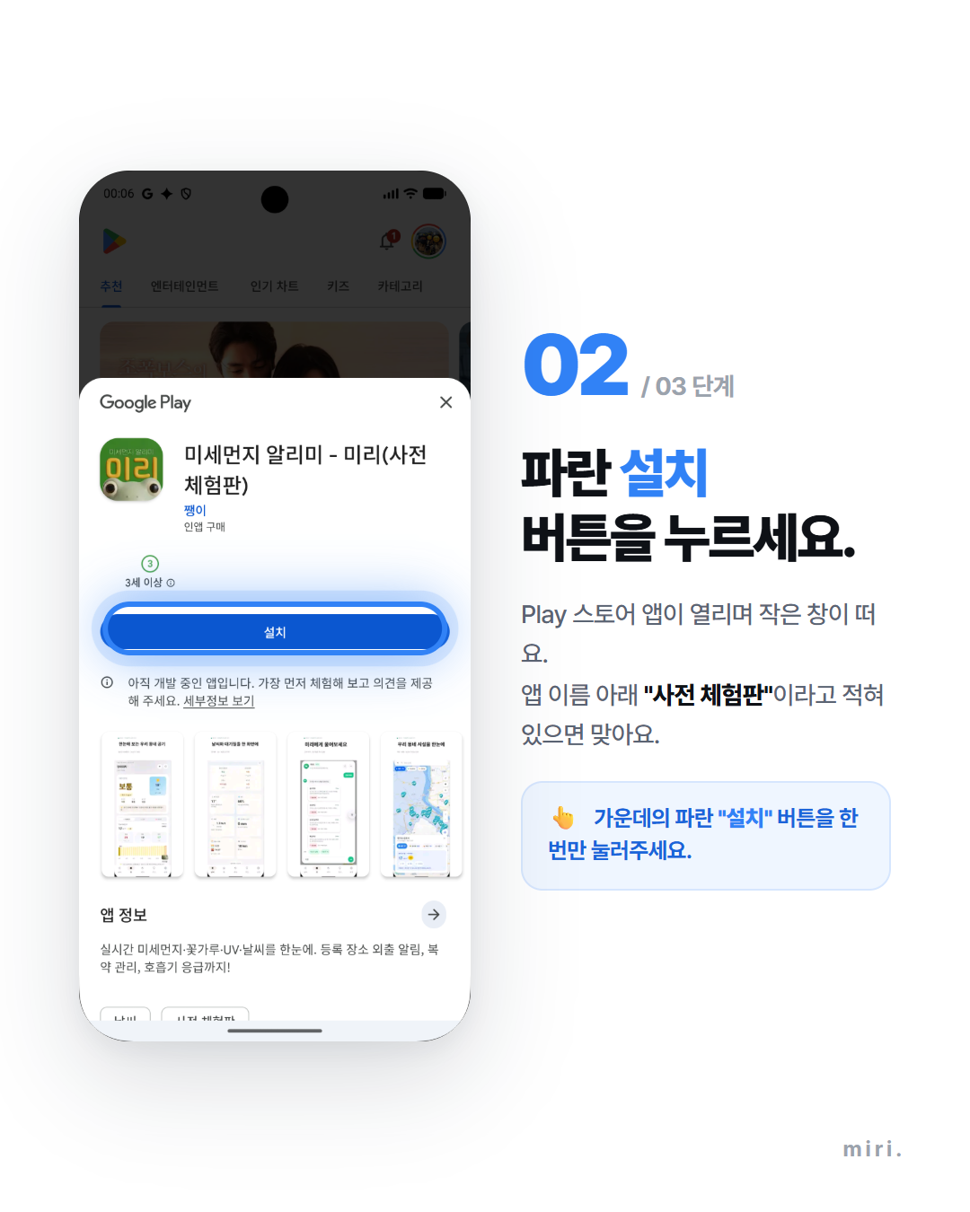 STEP 02 — 파란 '설치' 버튼 누르기