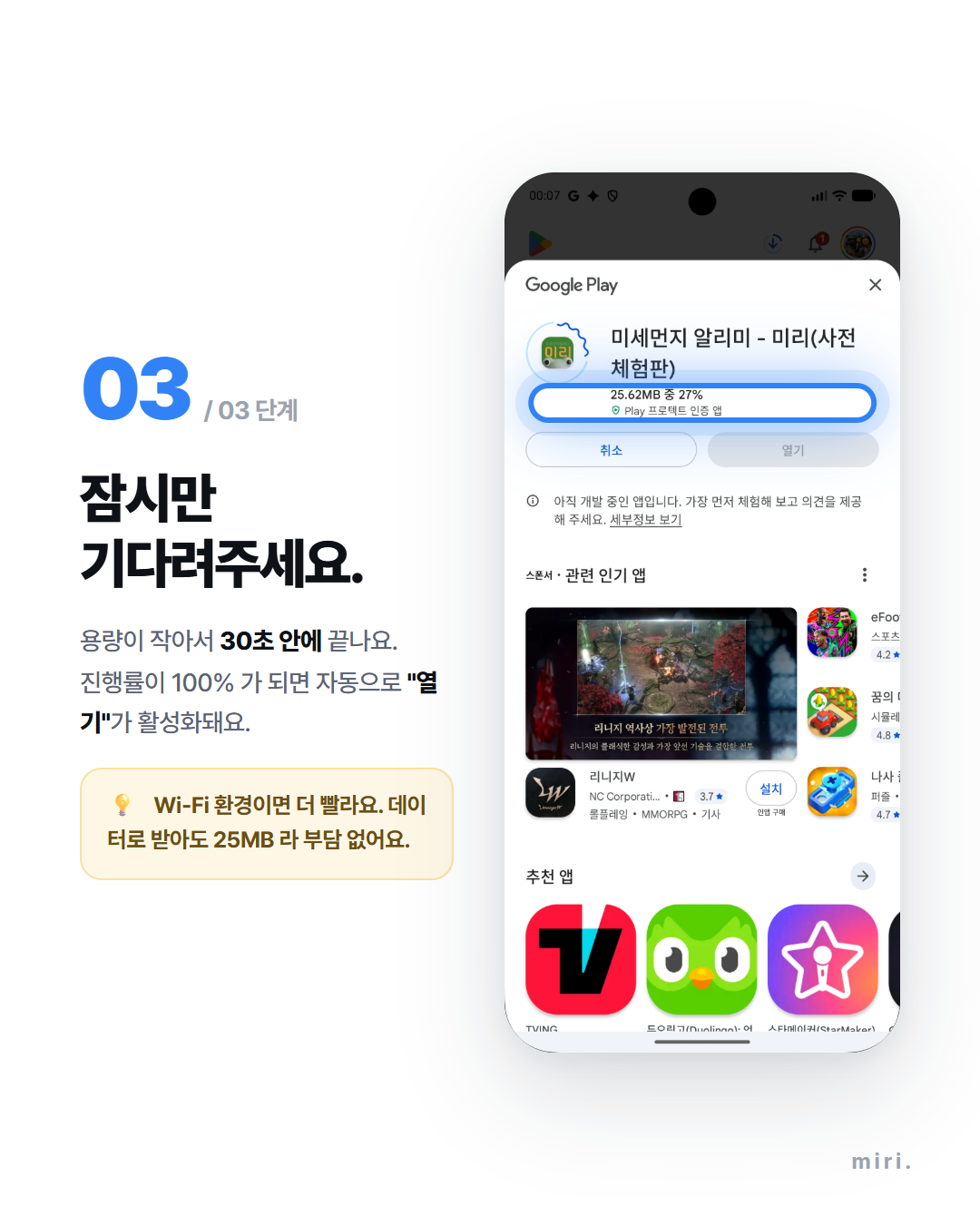 STEP 03 — 진행률 100%까지 잠시 대기