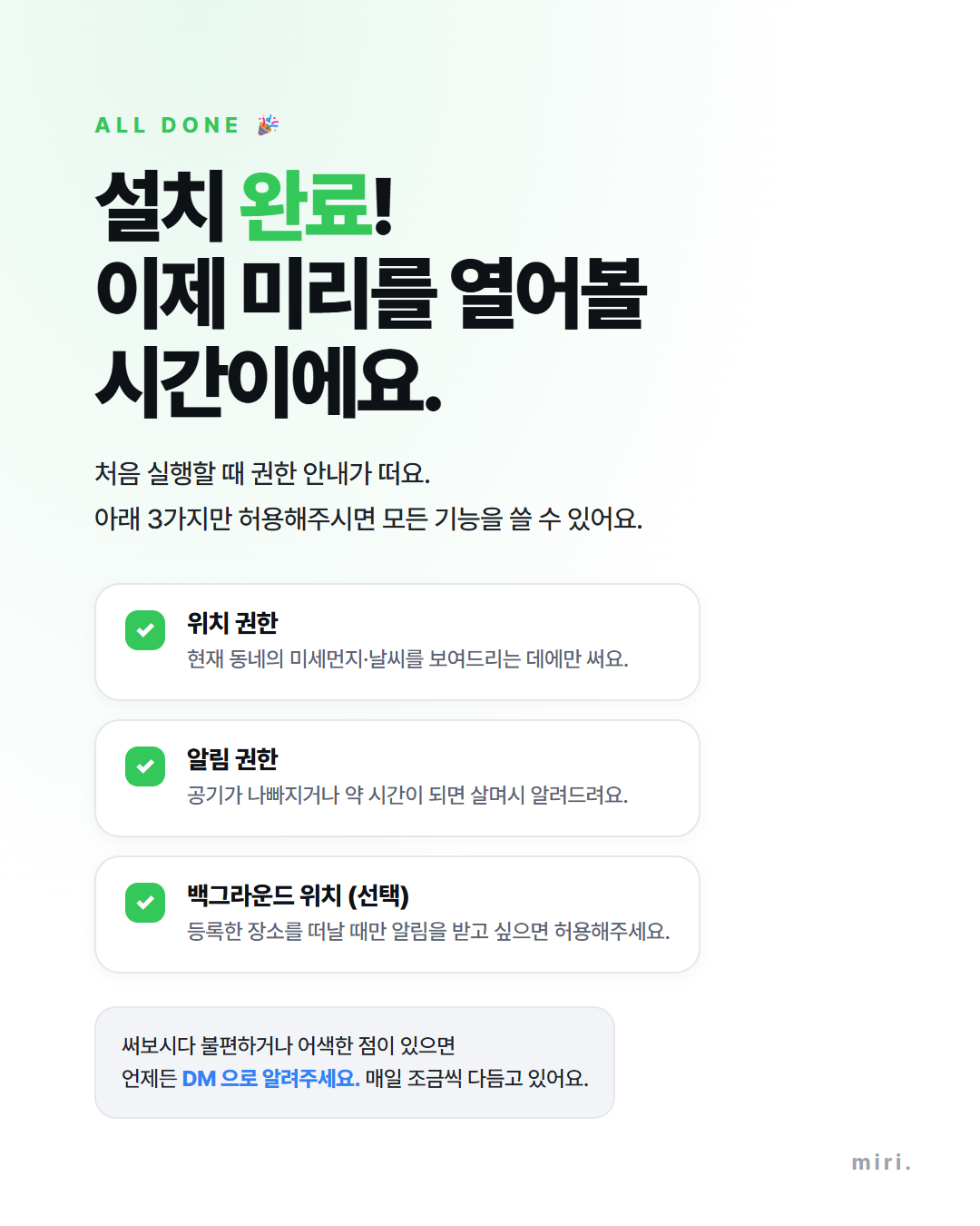 설치 완료 — 권한 3종(위치·알림·백그라운드) 허용